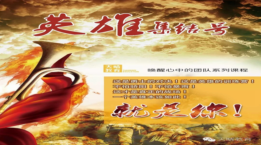 新老员工“英雄集结号”