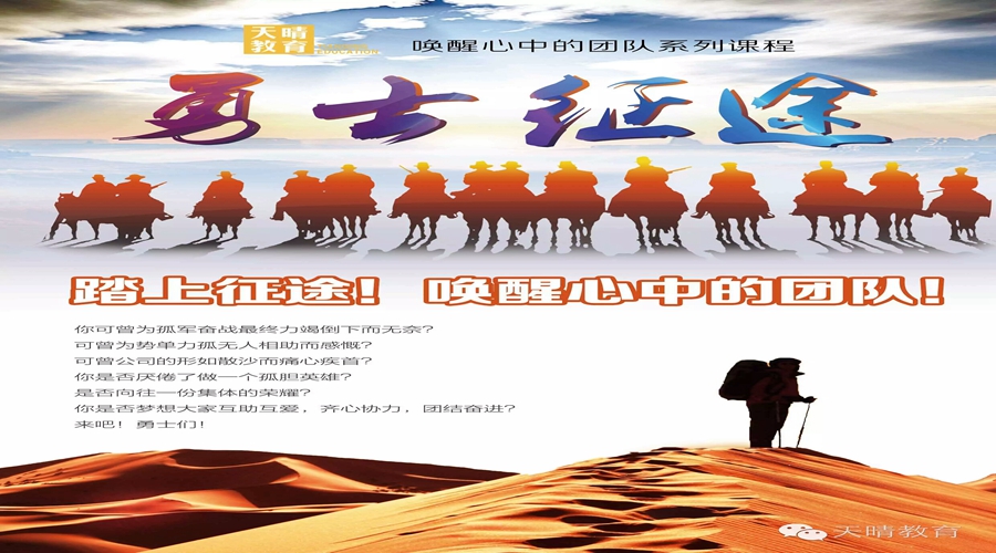 徒步穿越“勇士征途”