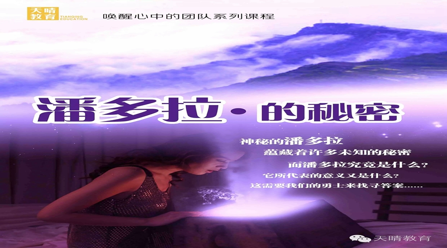 定向之“潘多拉”的秘密