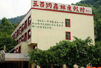 广州从化三百洞拓展基地