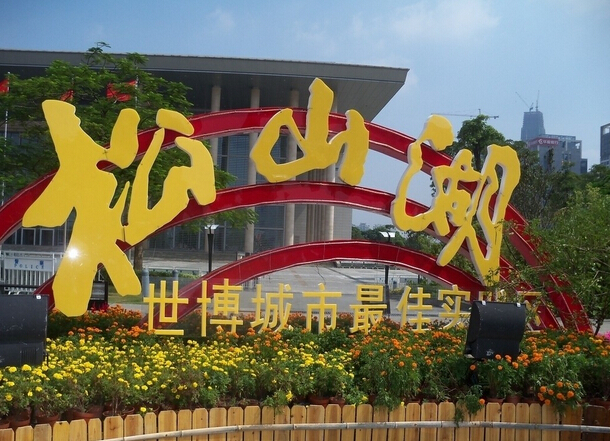 东莞松山湖百花洲拓展基地